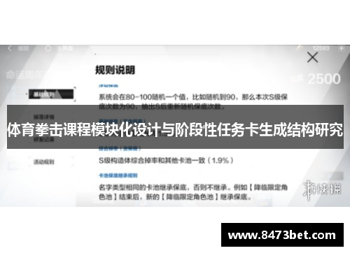 体育拳击课程模块化设计与阶段性任务卡生成结构研究